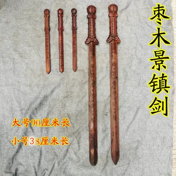 Даосские изделия, дерево мармелада, поражающее молнией, меч Цзинчжэнь, даосское магическое оружие дракона и тигра, меч Тяньши, меч Дхармы